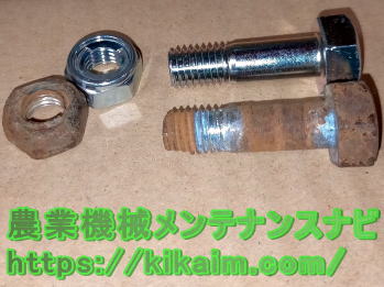 新品と交換が必要なボルトセット