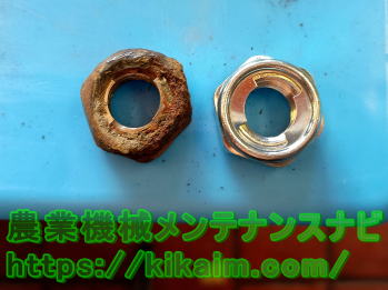 腐食、摩耗したボルト・ナットの交換１