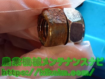 腐食、摩耗したボルト・ナットの交換２