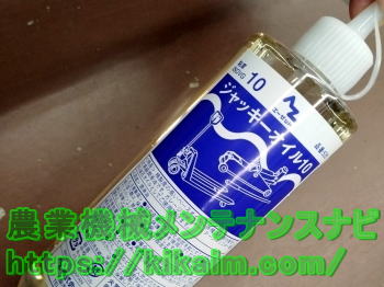 汎用のジャッキオイル